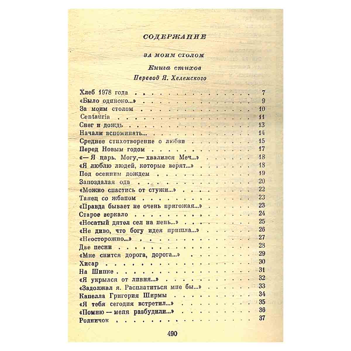 Максим Танк. Собрание сочинений в трех томах. Том 3