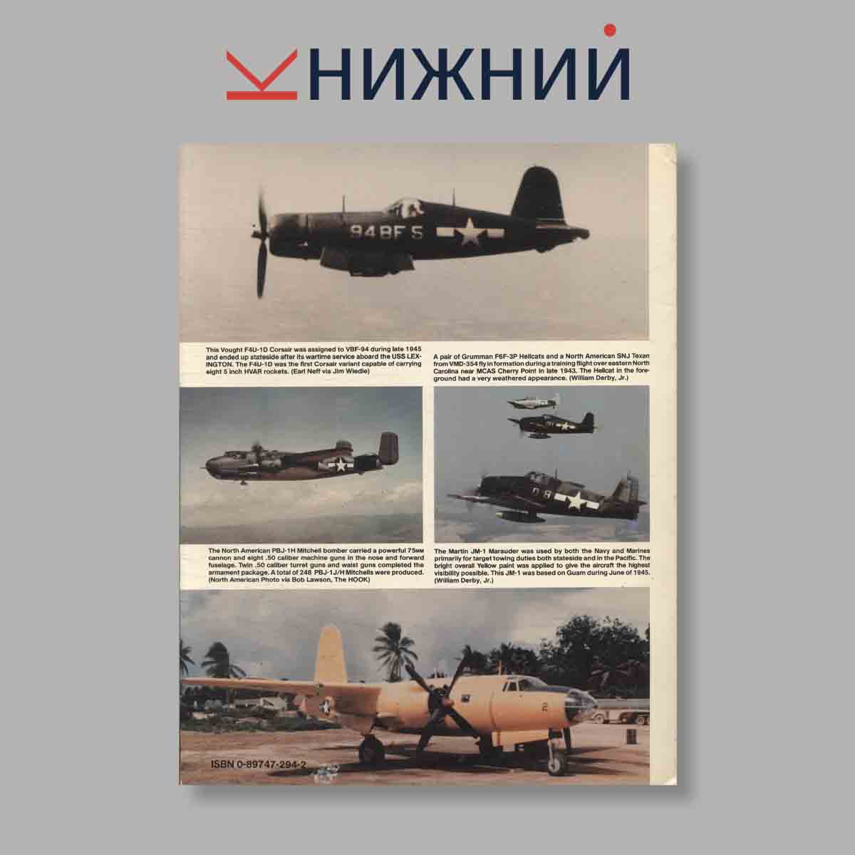 Журнал Golden Wings, 1941-1945 (USN/USMC Aircraft of World War II). Выпуск № 6059, 1993