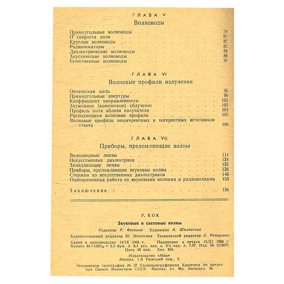 Звуковые и световые волны