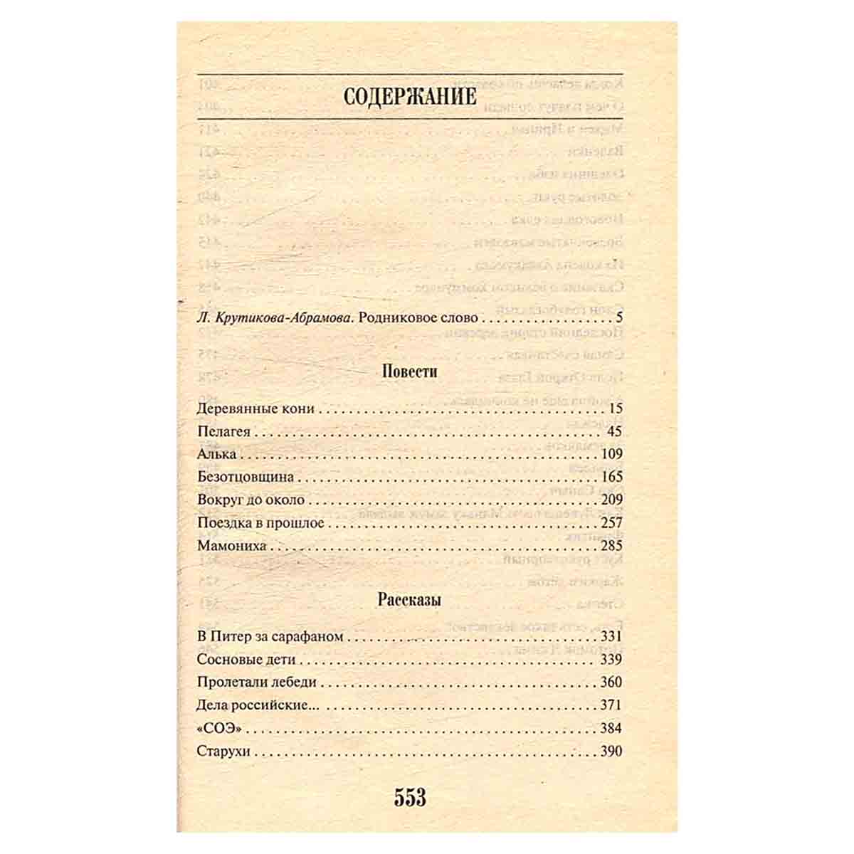 Деревянные кони