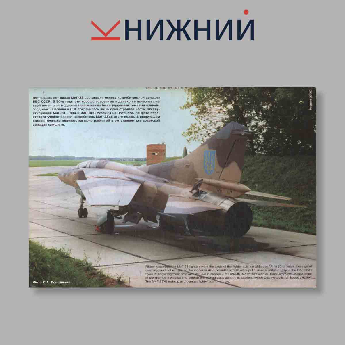 Журнал Авиация и Время. Выпуск № 1, 2000