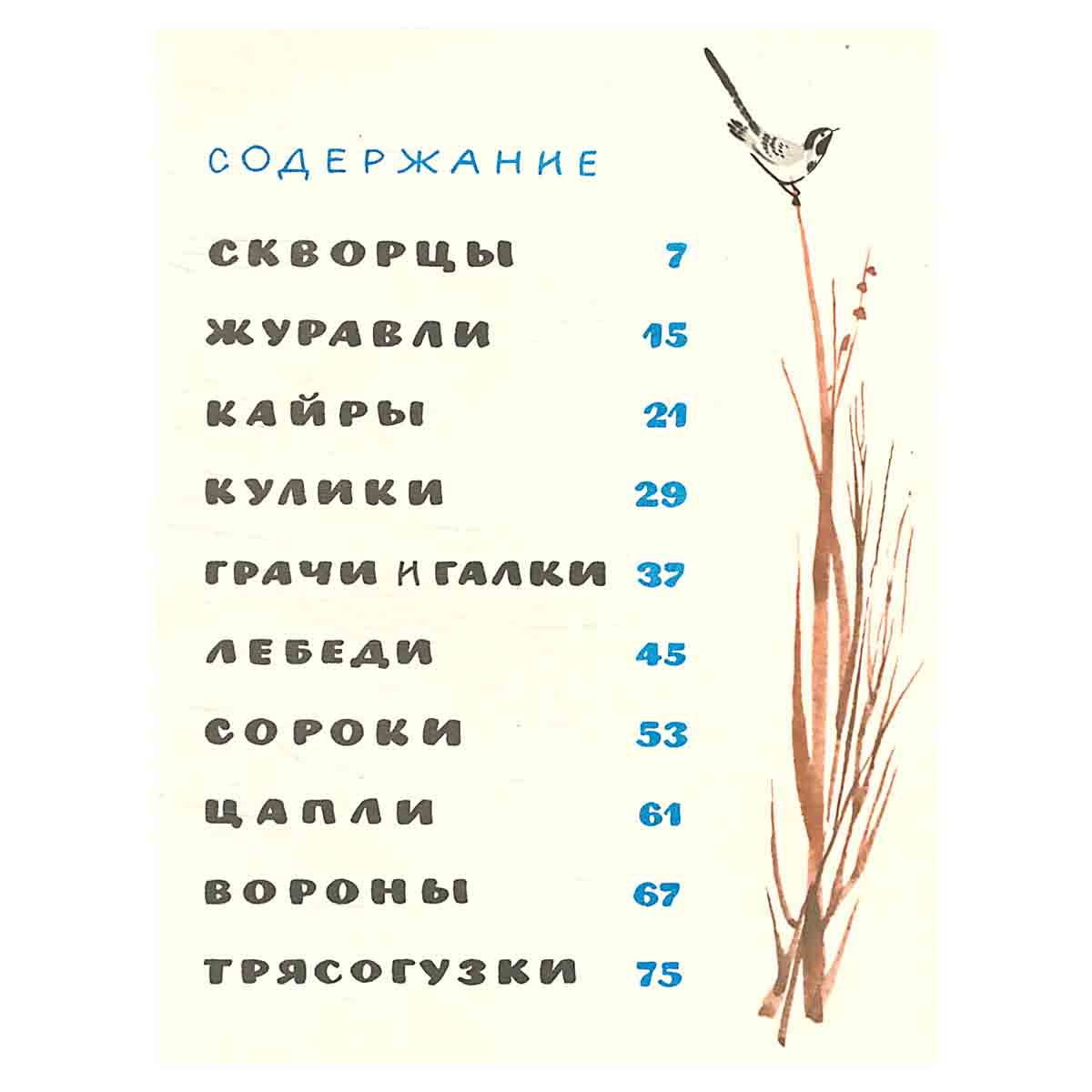 Звуки Земли