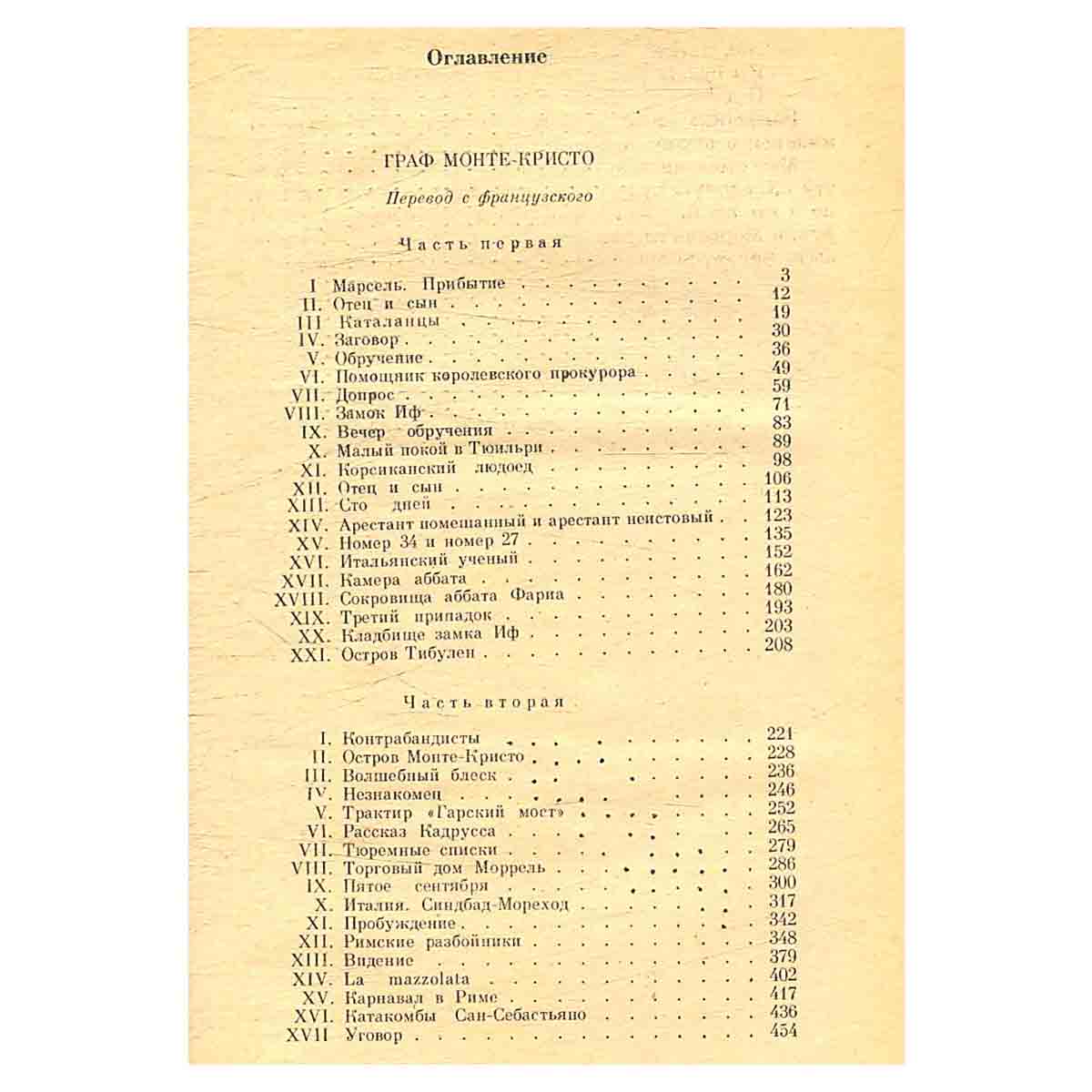 Александр Дюма. Собрание сочинений в десяти томах. Том 3