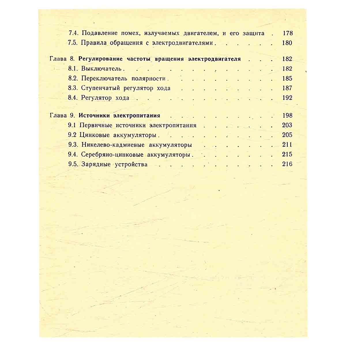Электрические приводы для моделей