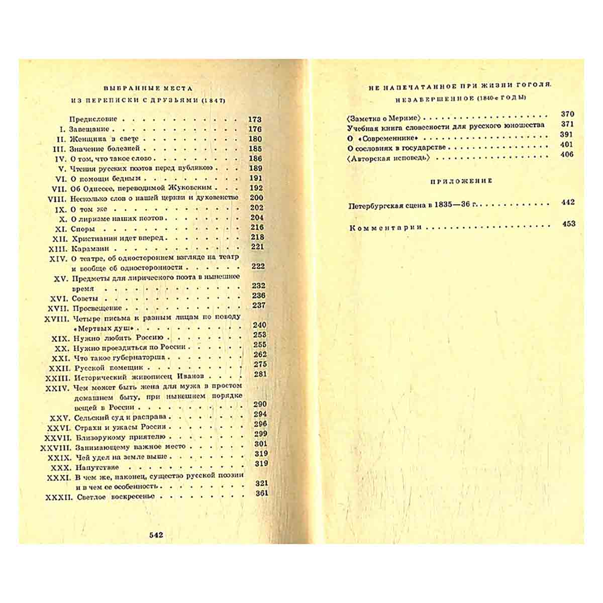 Н. В. Гоголь. Собрание сочинений в 7 томах (комплект из 7 книг)