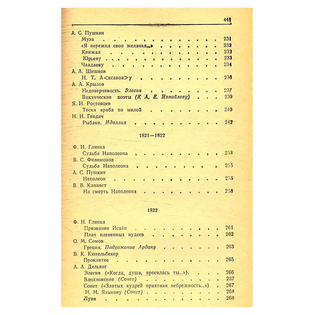 Русская поэзия. 1813-1825