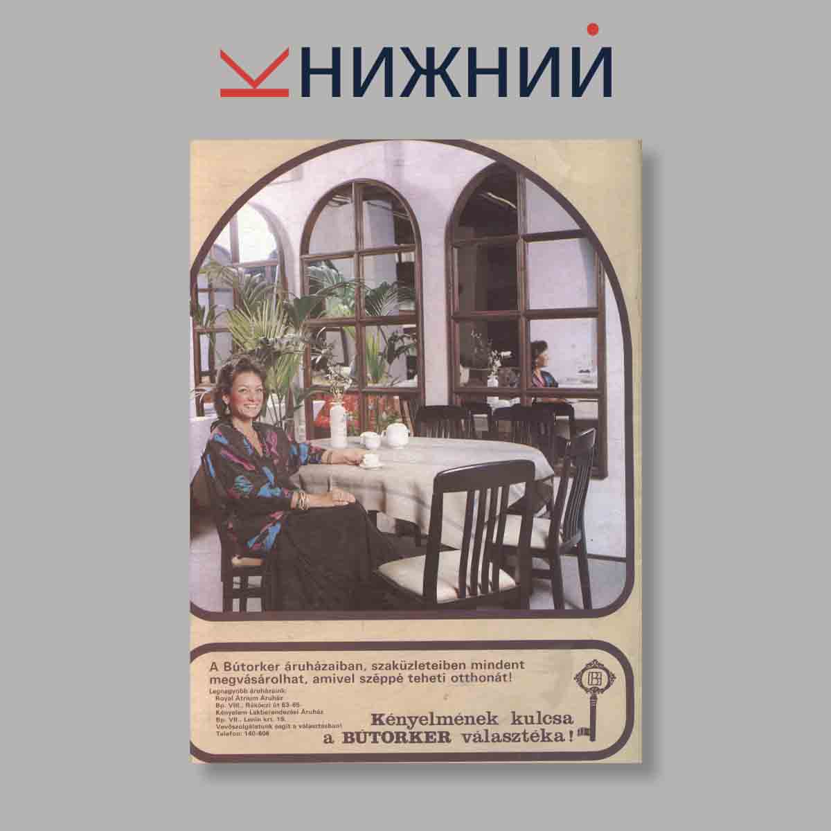 Журнал Lakaskultura . Выпуск № 2, 1988