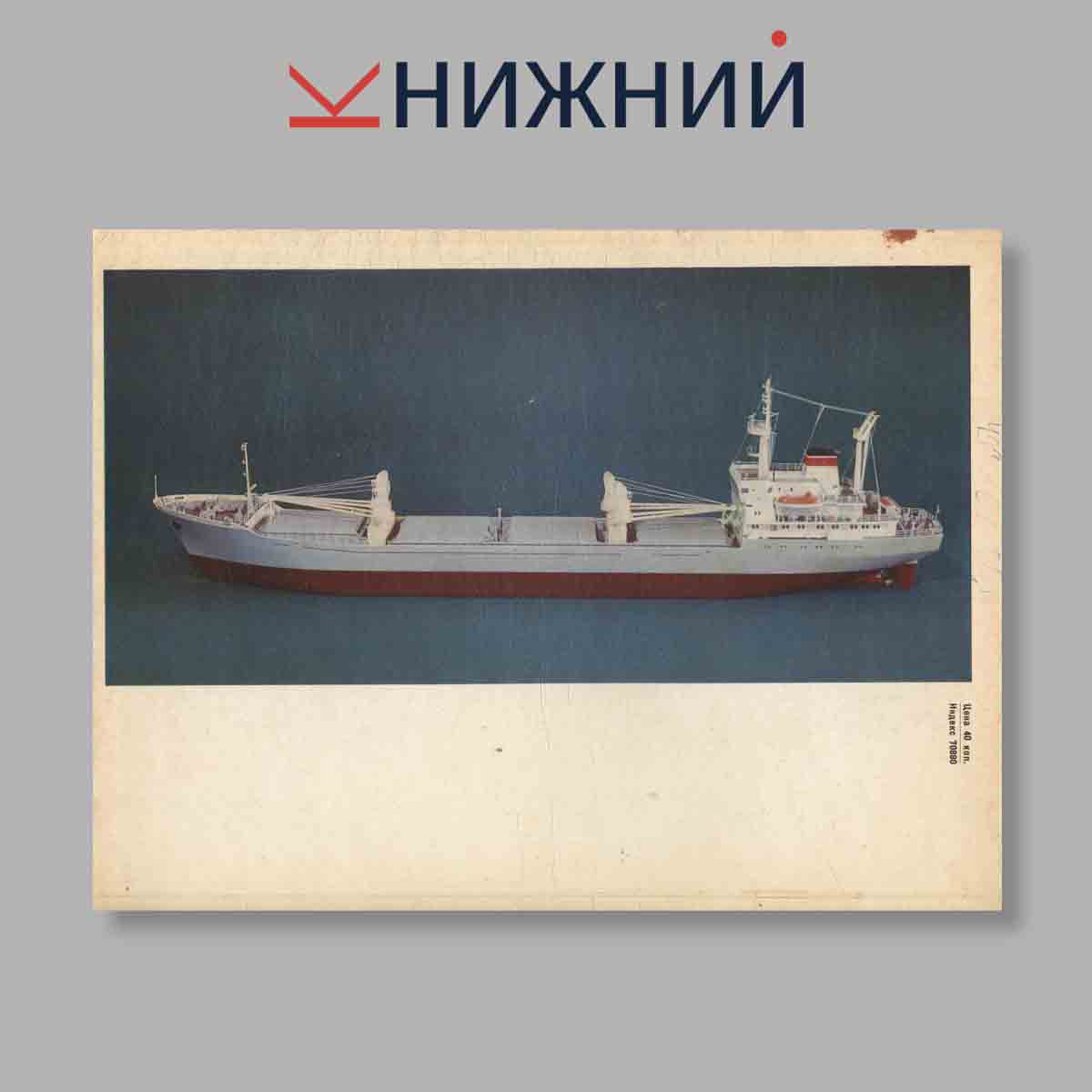 Журнал Судостроение. Выпуск № 9, 1977