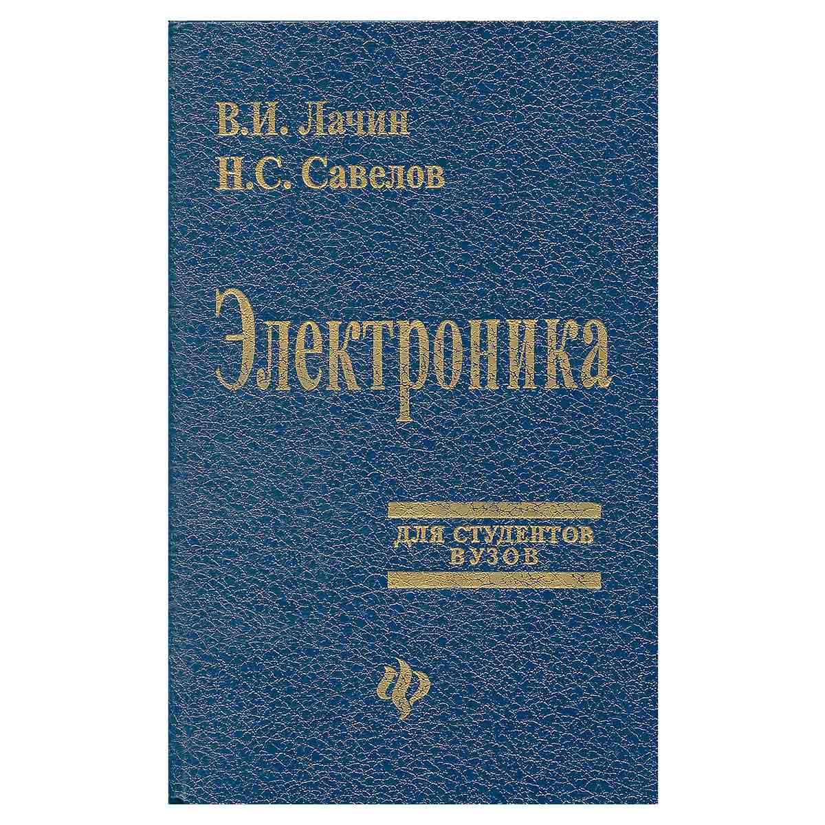 Электроника и микропроцессорная техника