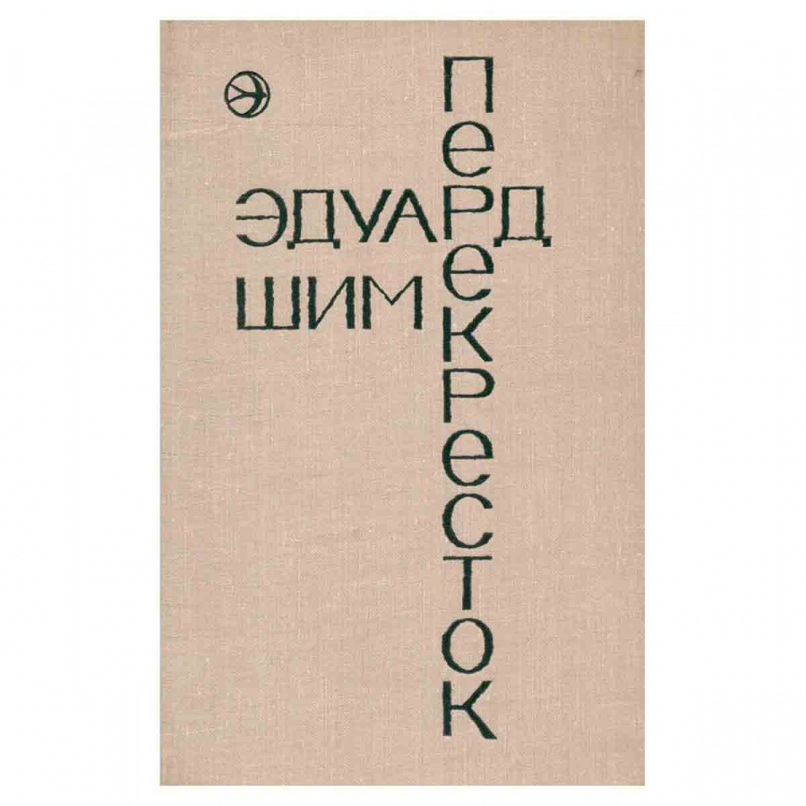 Перекресток