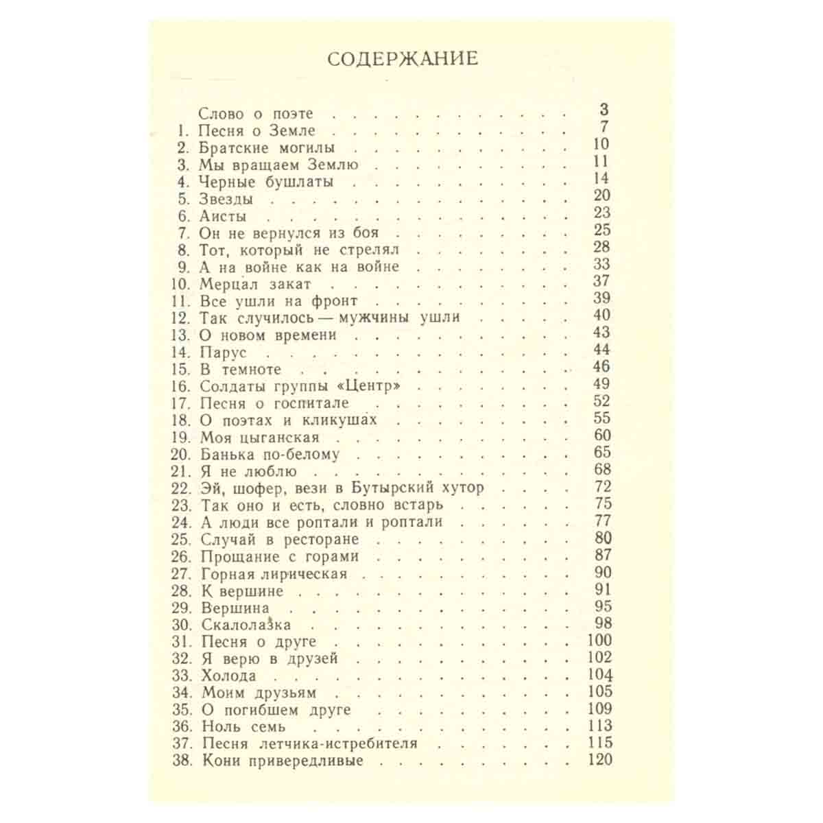 100 песен Владимира Высоцкого. Песенник
