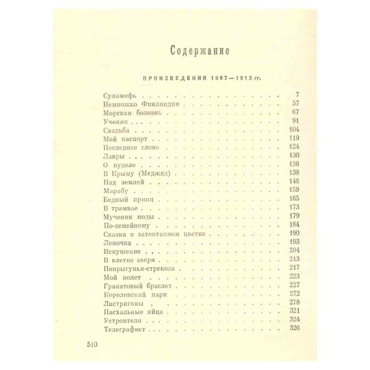 А. И. Куприн. Собрание сочинений в девяти томах. Том 5