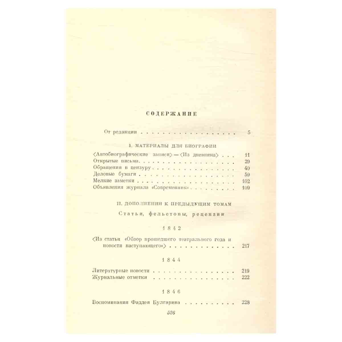Н. А. Некрасов. Полное собрание сочинений и писем в 12 томах. Том 12. Материалы для биографии. Допол