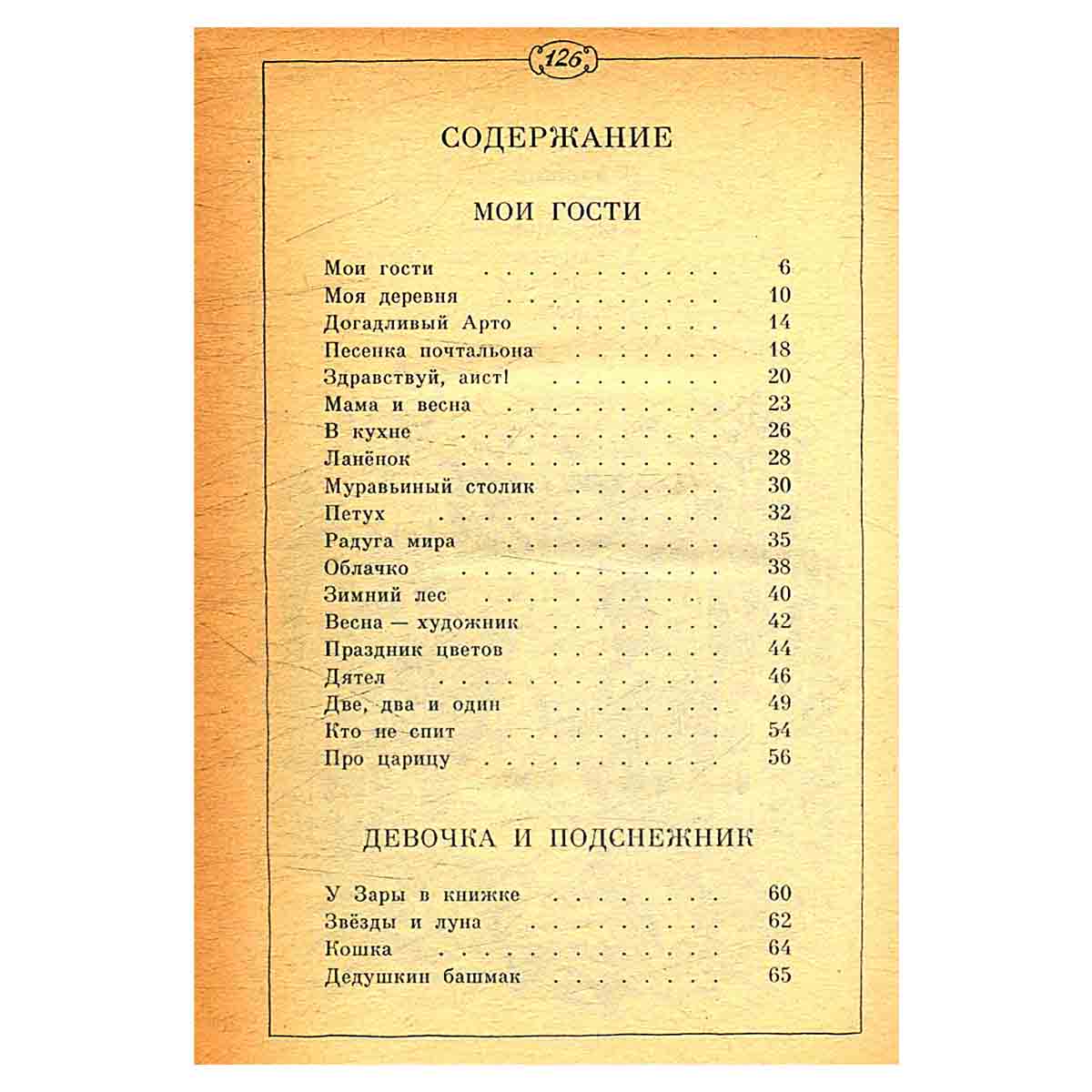 Мои гости