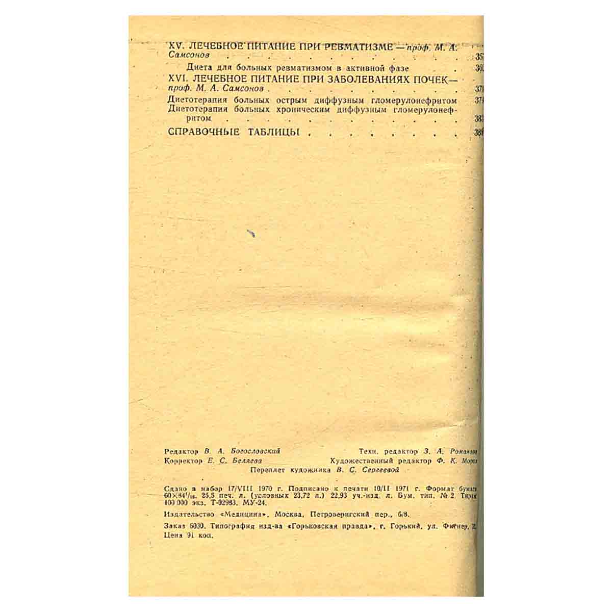 Лечебное питание
