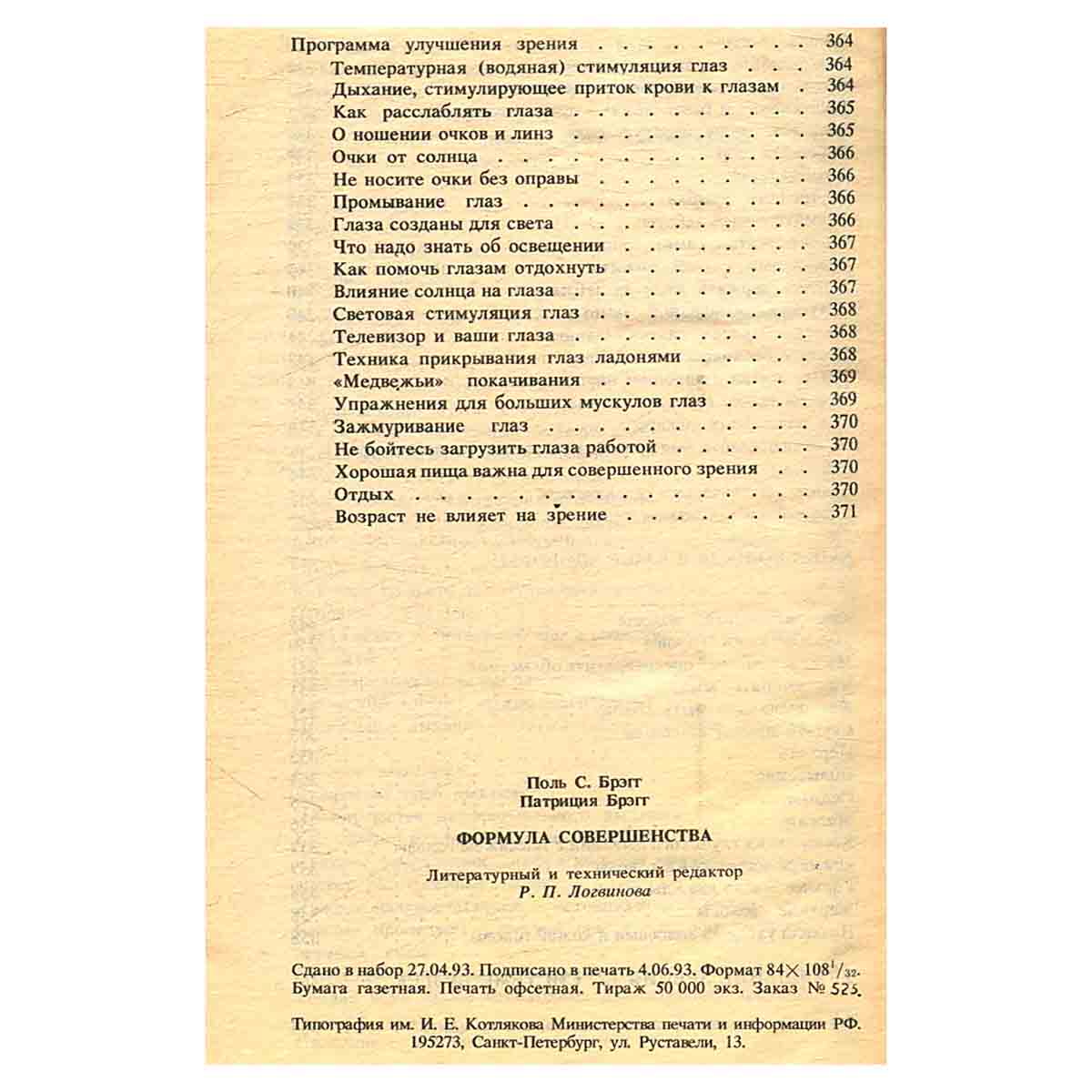Формула совершенства