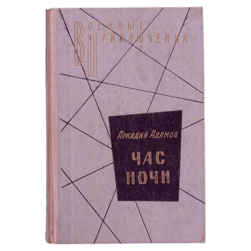 фото Час ночи