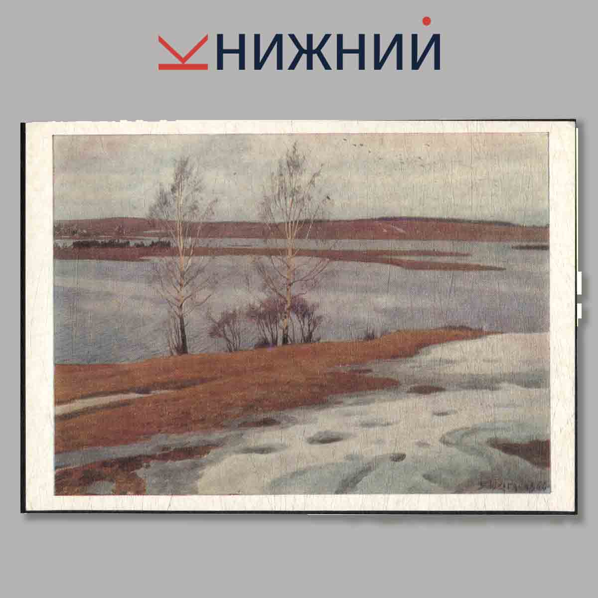 Набор открыток. Пушкинский заповедник. Выпуск 2.