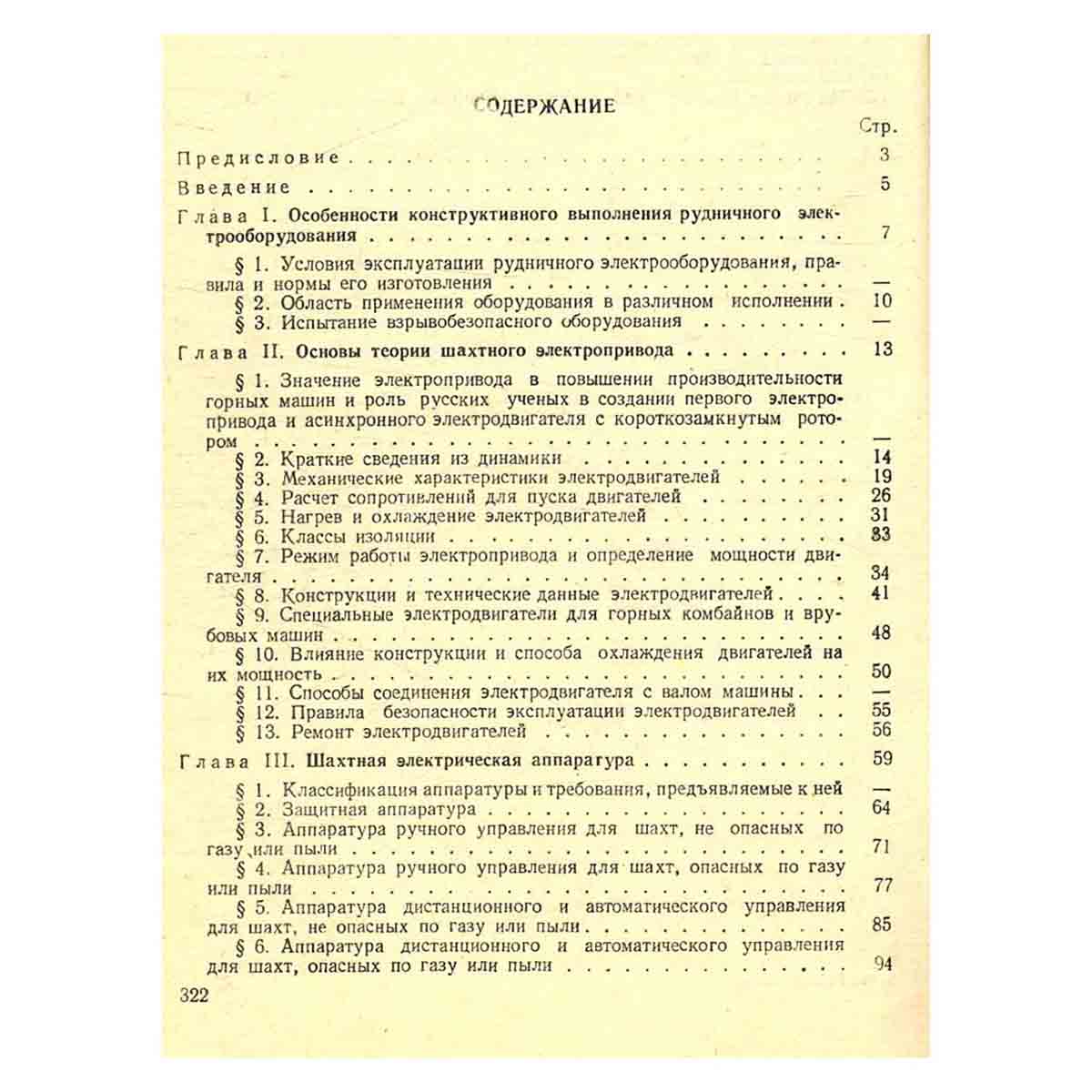 Горная электротехника