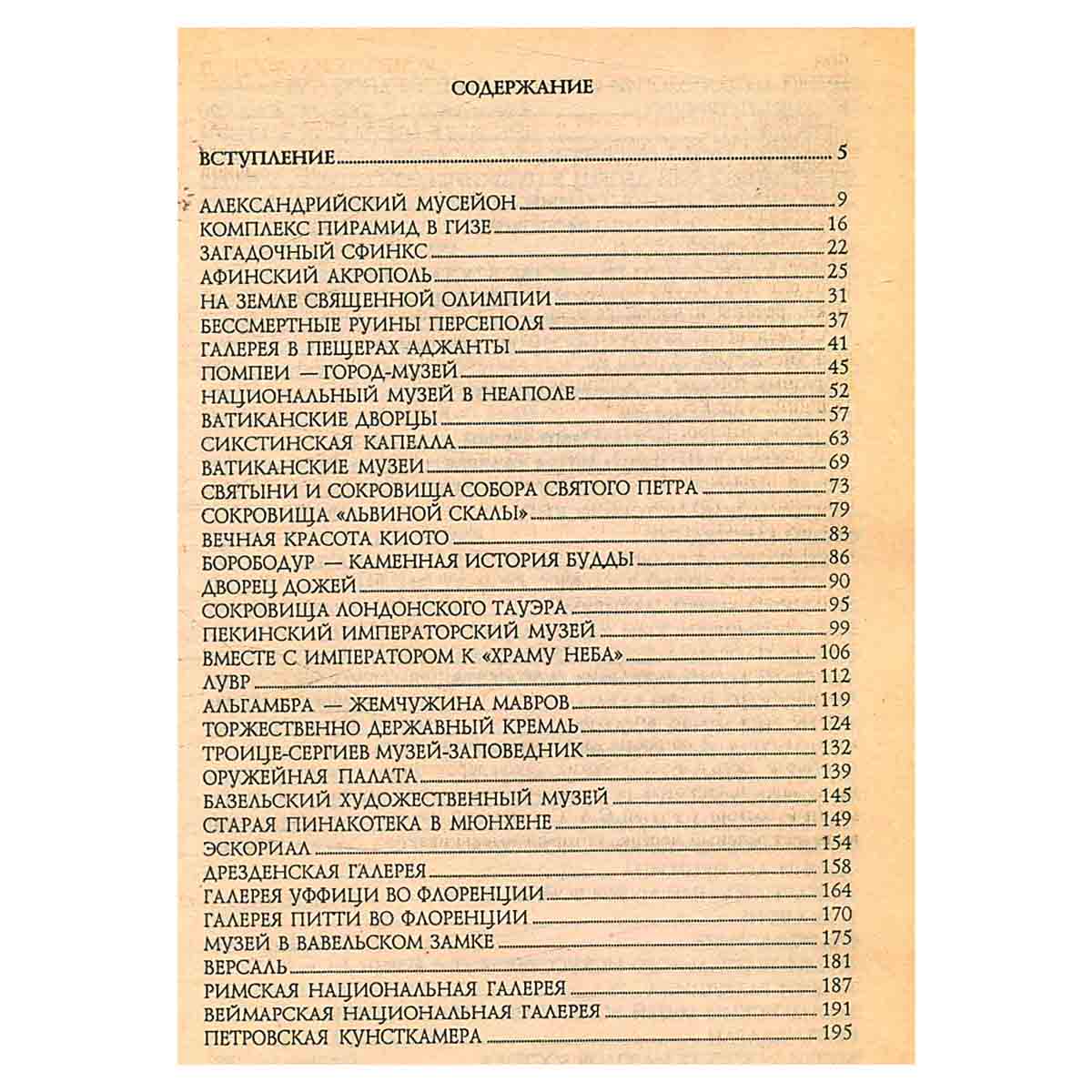 100 великих музеев мира
