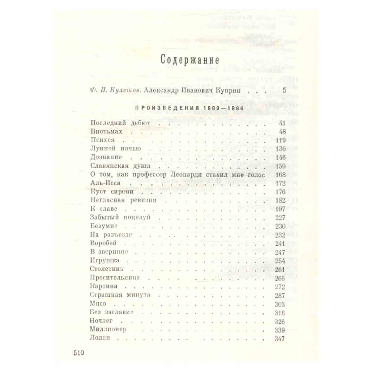 А. И. Куприн. Собрание сочинений в девяти томах. Том 1