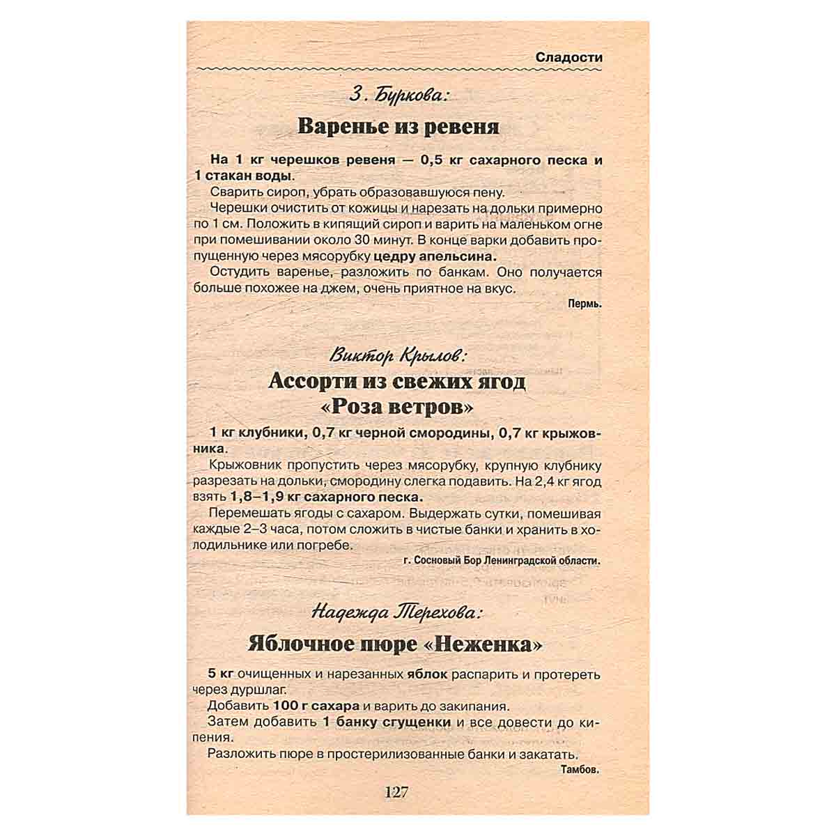 Рецепты на бис, №1. Заготовки