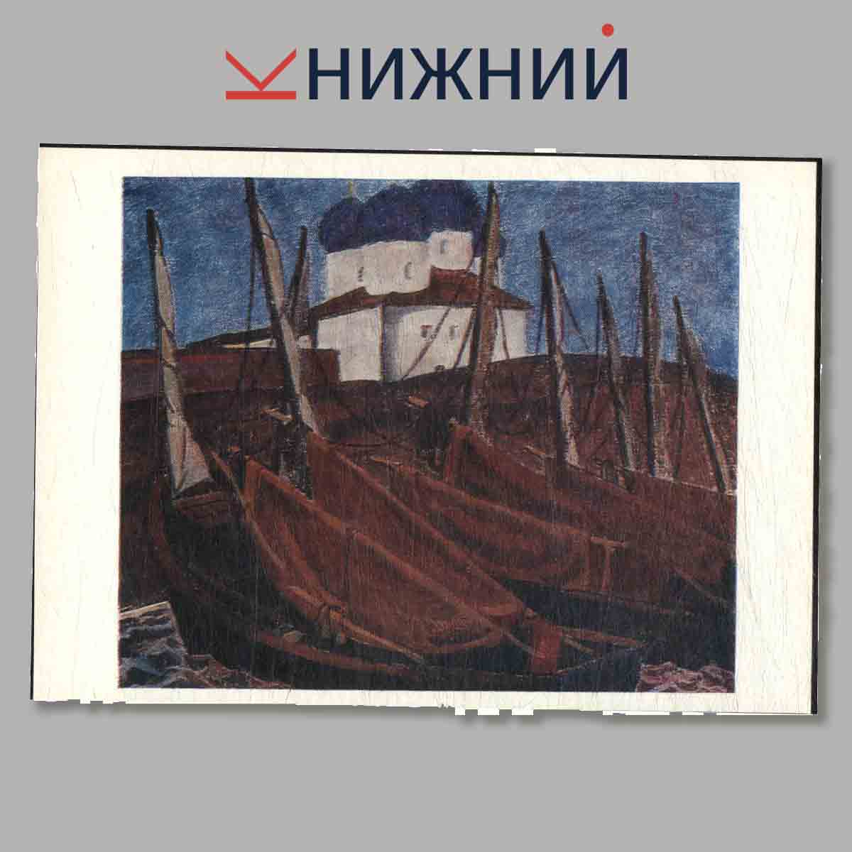 Набор открыток. Горьковский государственный художественный музей. Выпуск 5.