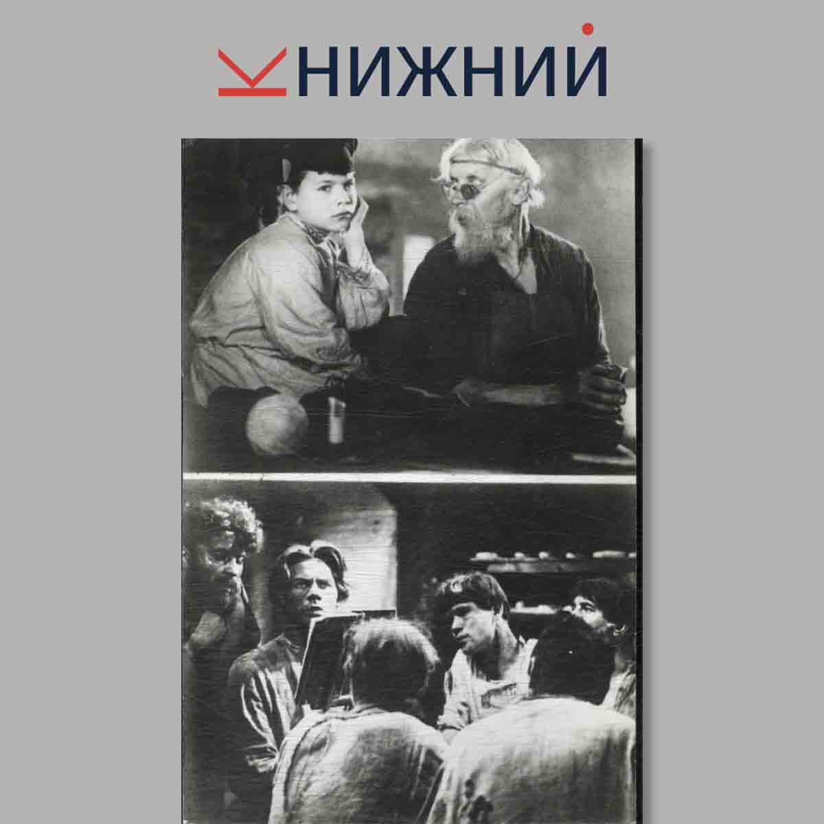 Набор открыток. М. Горький.