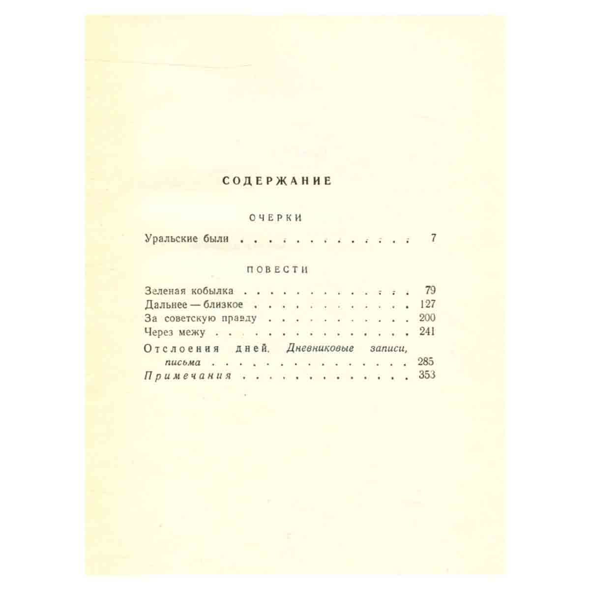 П. П. Бажов. Сочинения в 3 томах. Том 3