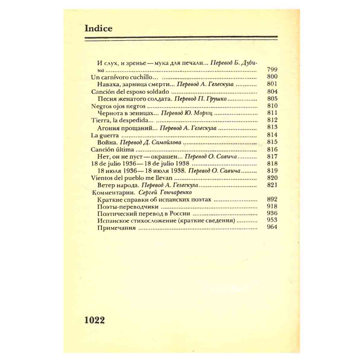 Испанская поэзия в русских переводах. 1792 - 1976