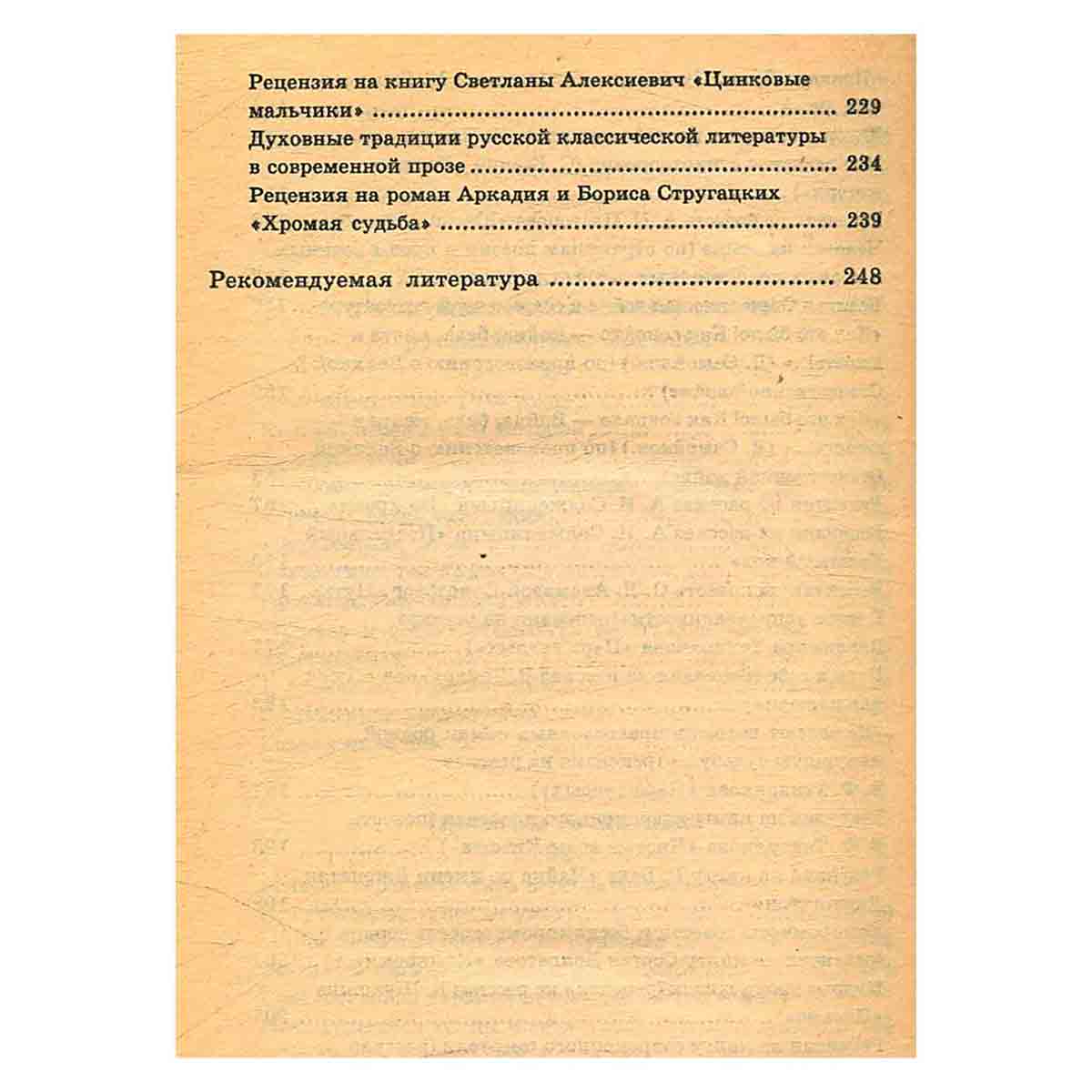 Сочинения. Секреты успеха