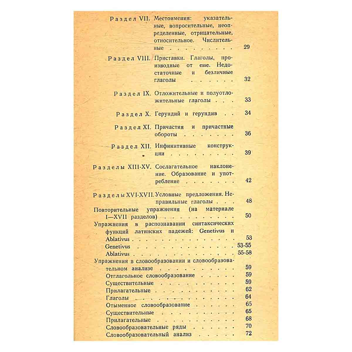 Сборник упражнений по латинскому языку