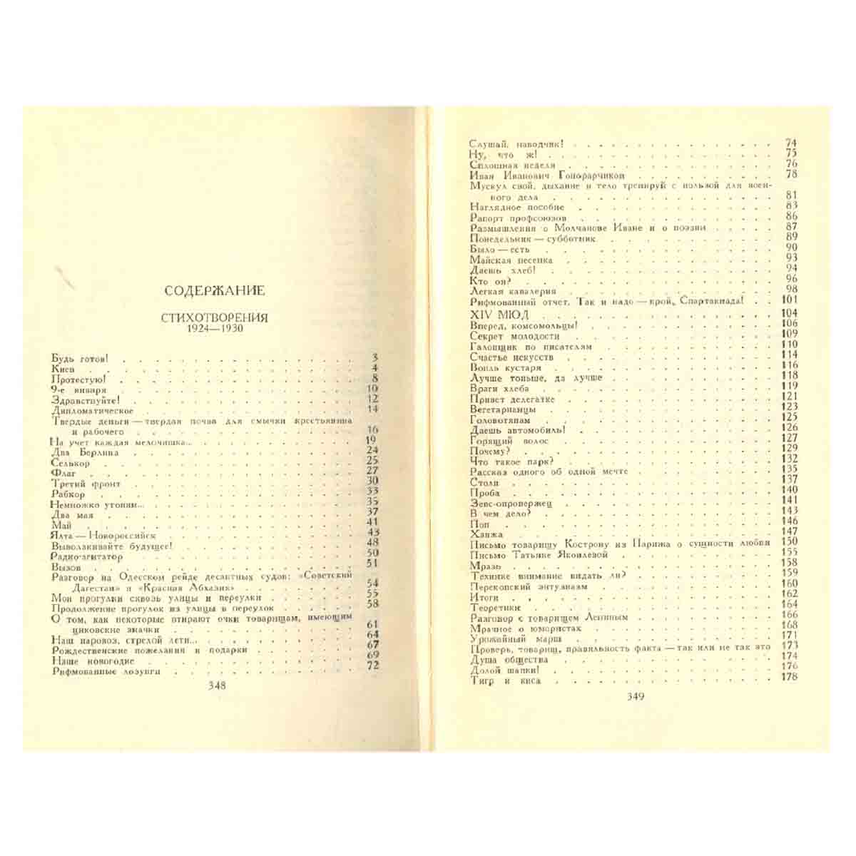 Владимир Маяковский. Собрание сочинений в шести томах. Том 6