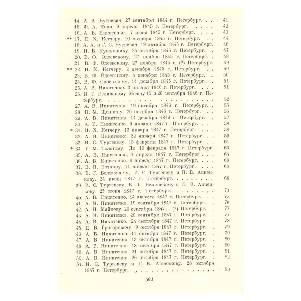 Н. А. Некрасов. Полное собрание сочинений и писем в 12 томах. Том 10. Письма. 1840-1862