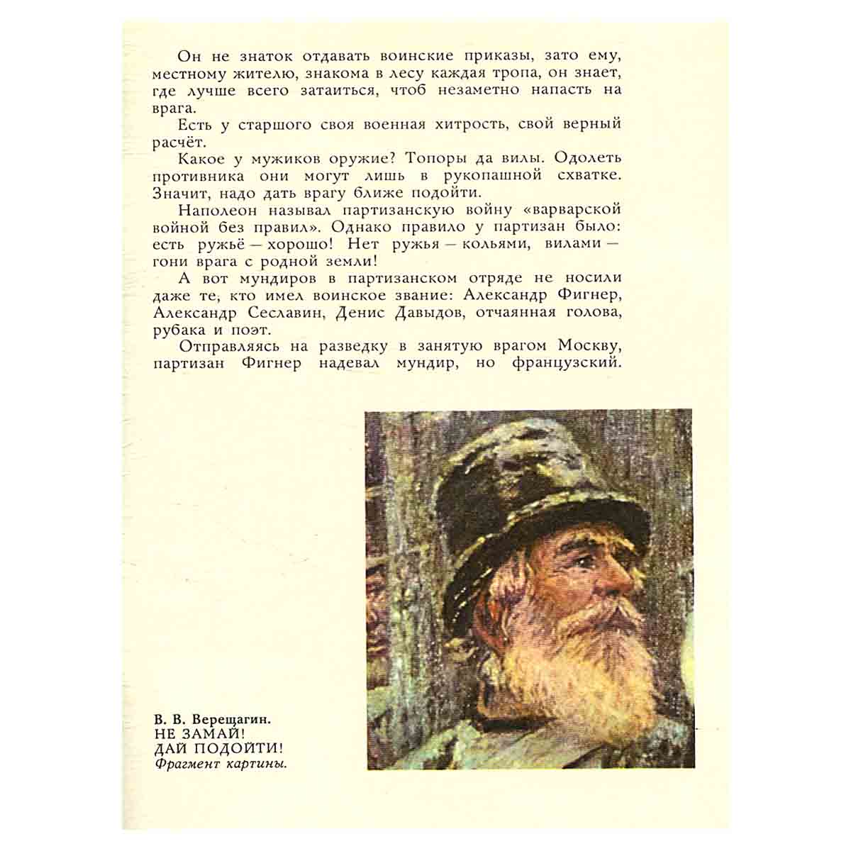Недаром помнит вся Россия/147658328