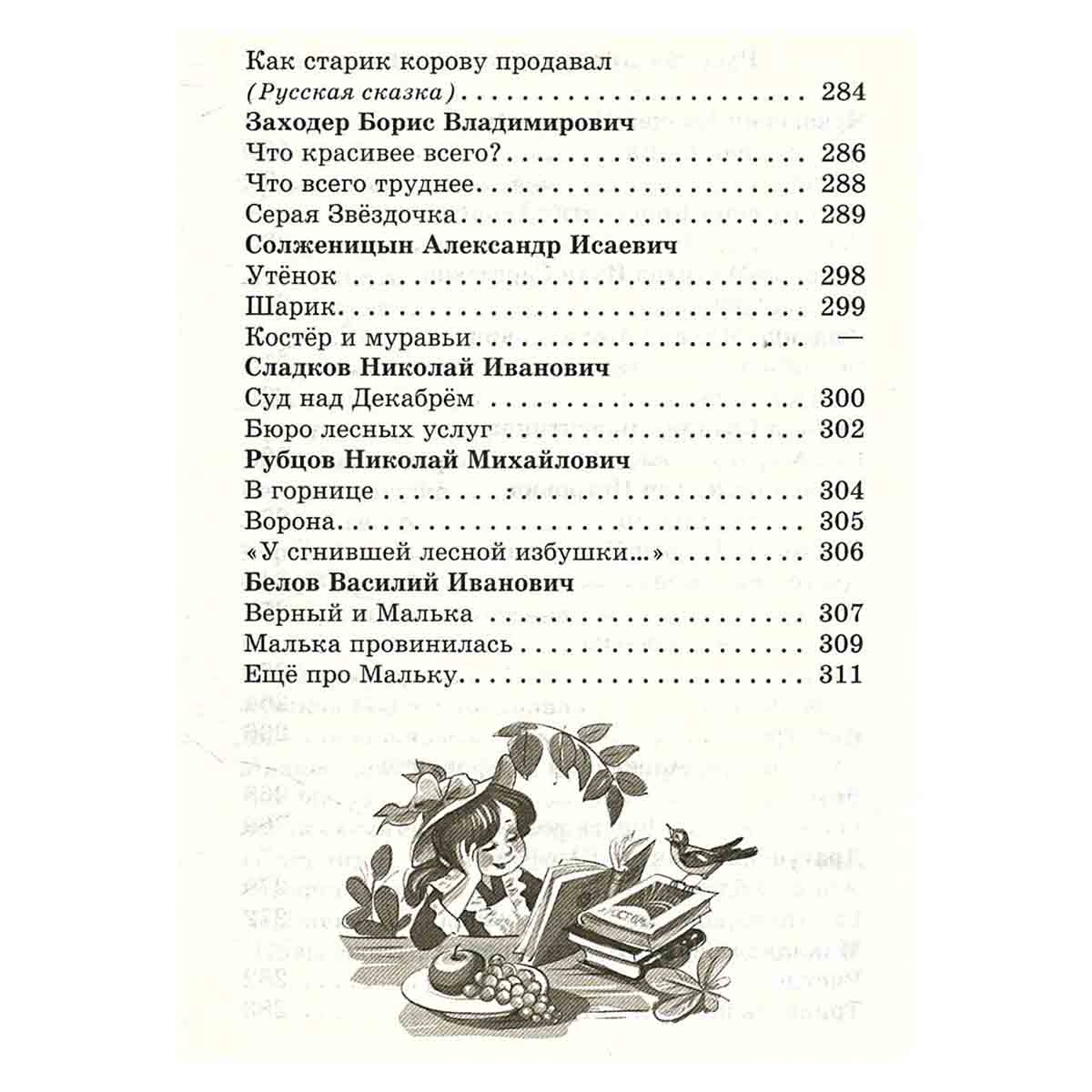 Хрестоматия. Произведения школьной программы. 2 класс