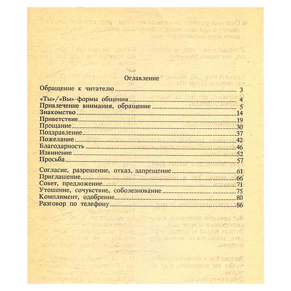 Речевой этикет. Русско-французские соответствия. Справочник