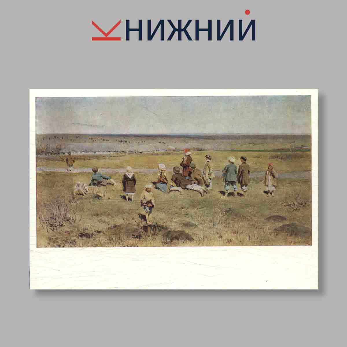 Набор открыток. "Художники передвижники. Выпуск 11"