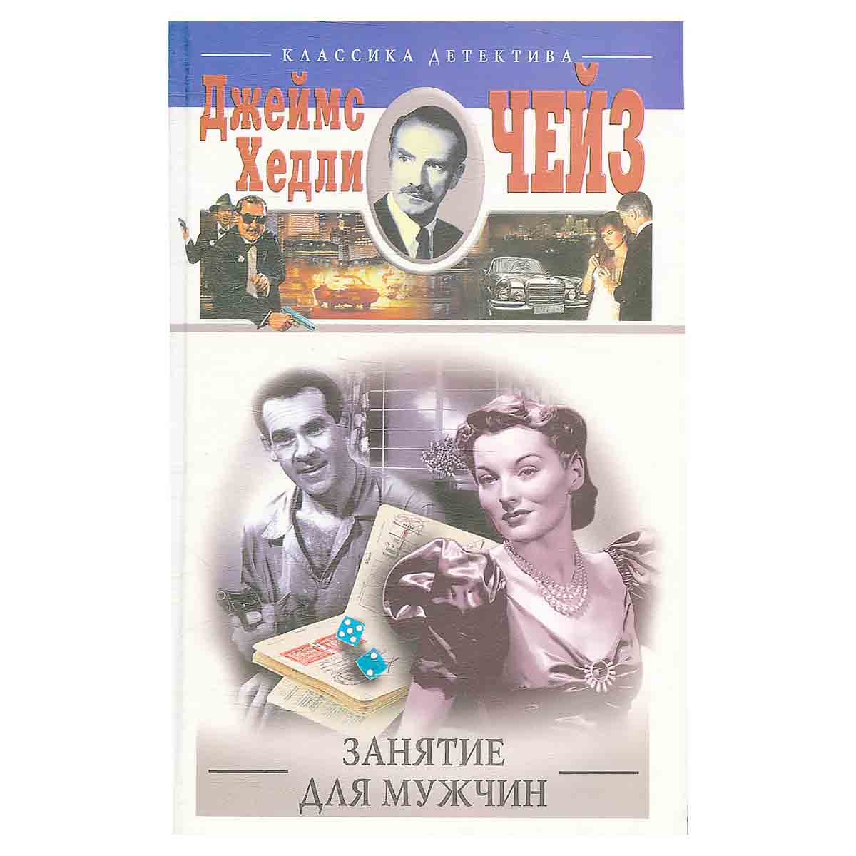Занятие для мужчин