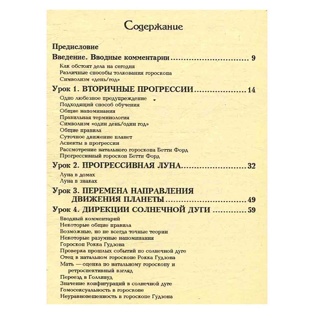 Лучший способ выучить Астрологию. Комплект из 4 книг .Книга 4