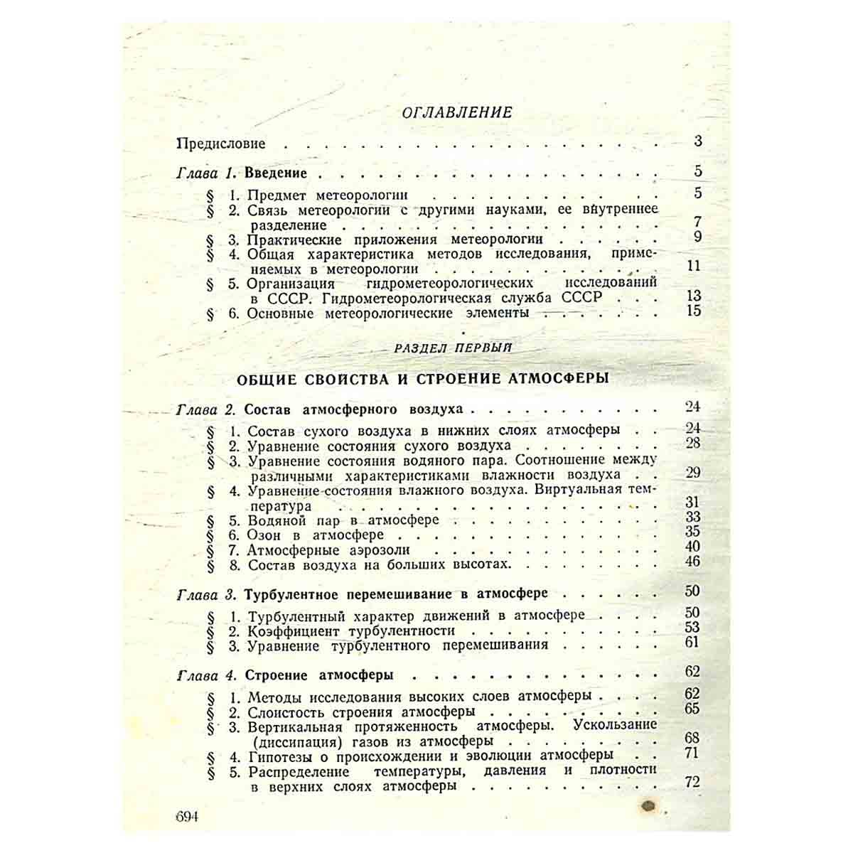 Курс метеорологии. Физика атмосферы