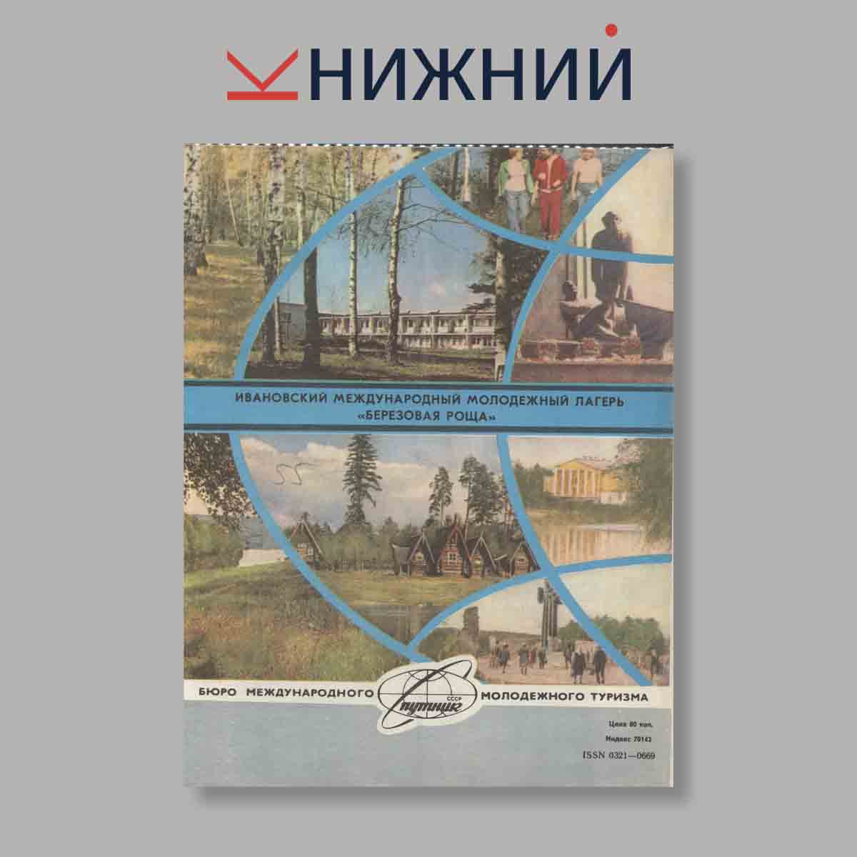 Журнал Вокруг света. Выпуск № 8, 1982