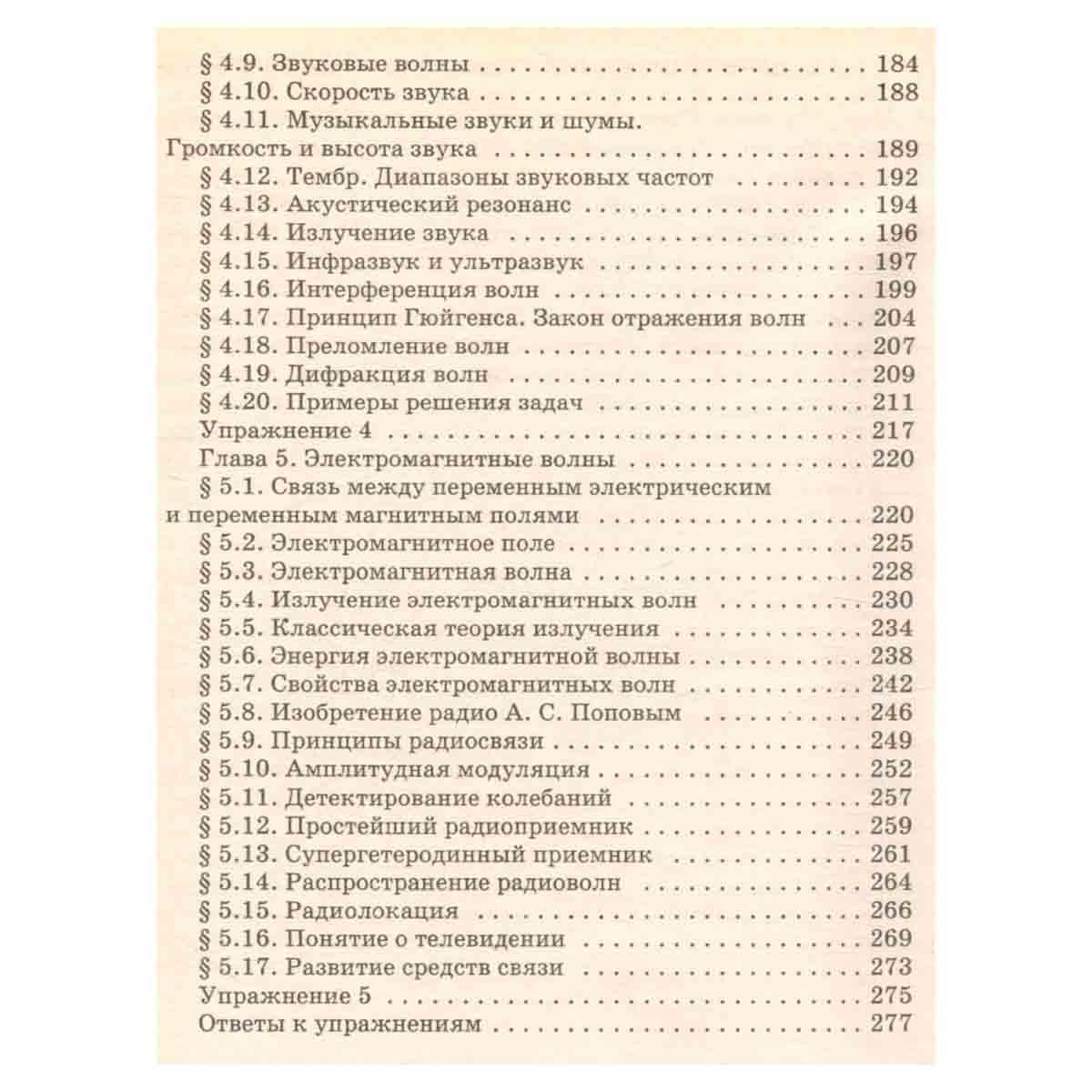 Физика. Колебания и волны. 11 класс