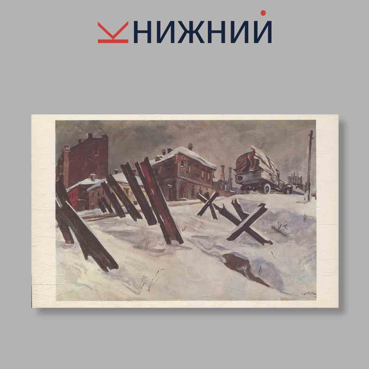 Набор открыток. "The Tretyakov Gallery. Moscow. Painting"