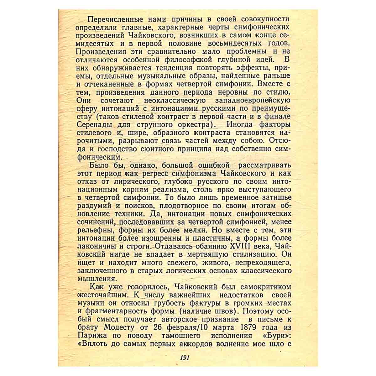 Симфонии П. И. Чайковского