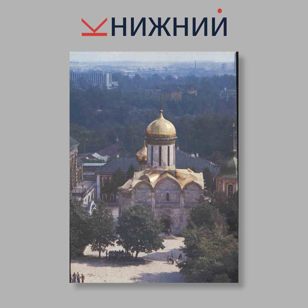 Набор открыток. "Загорский музей-заповедник. Памятные места СССР"