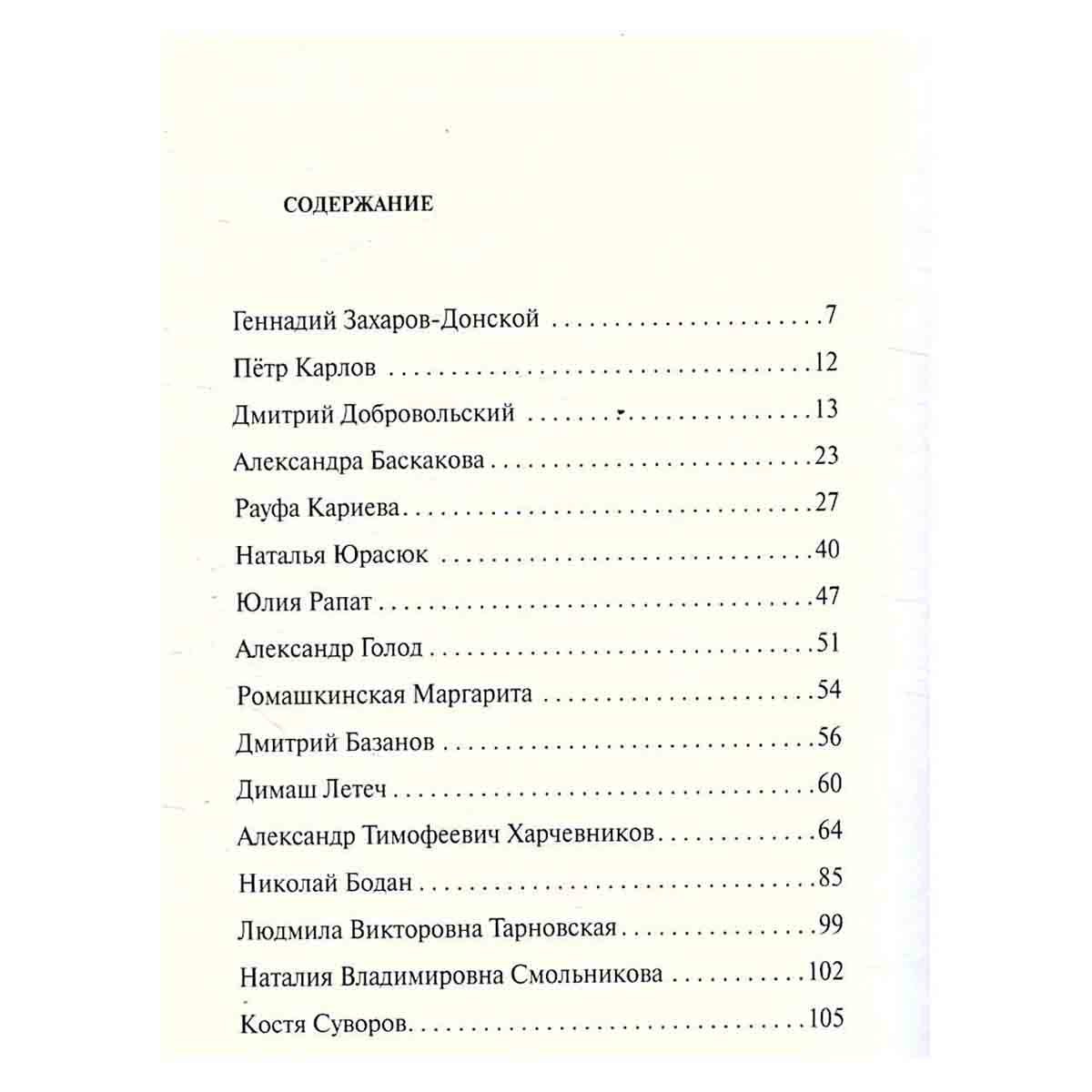 Сборник прозы. Книга 10
