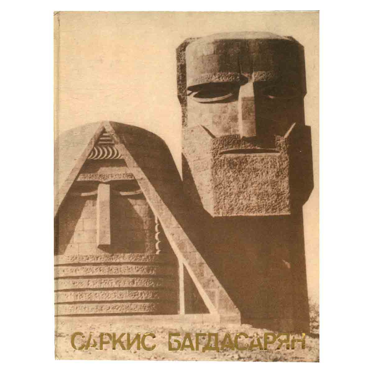 Саркис Багдасарян. Альбом