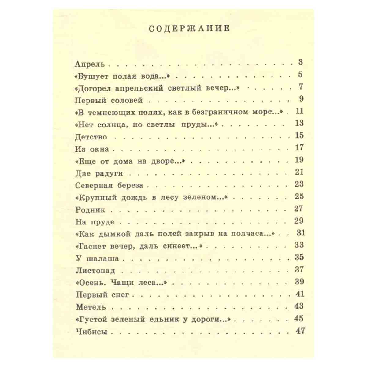 И. А. Бунин. Стихотворения