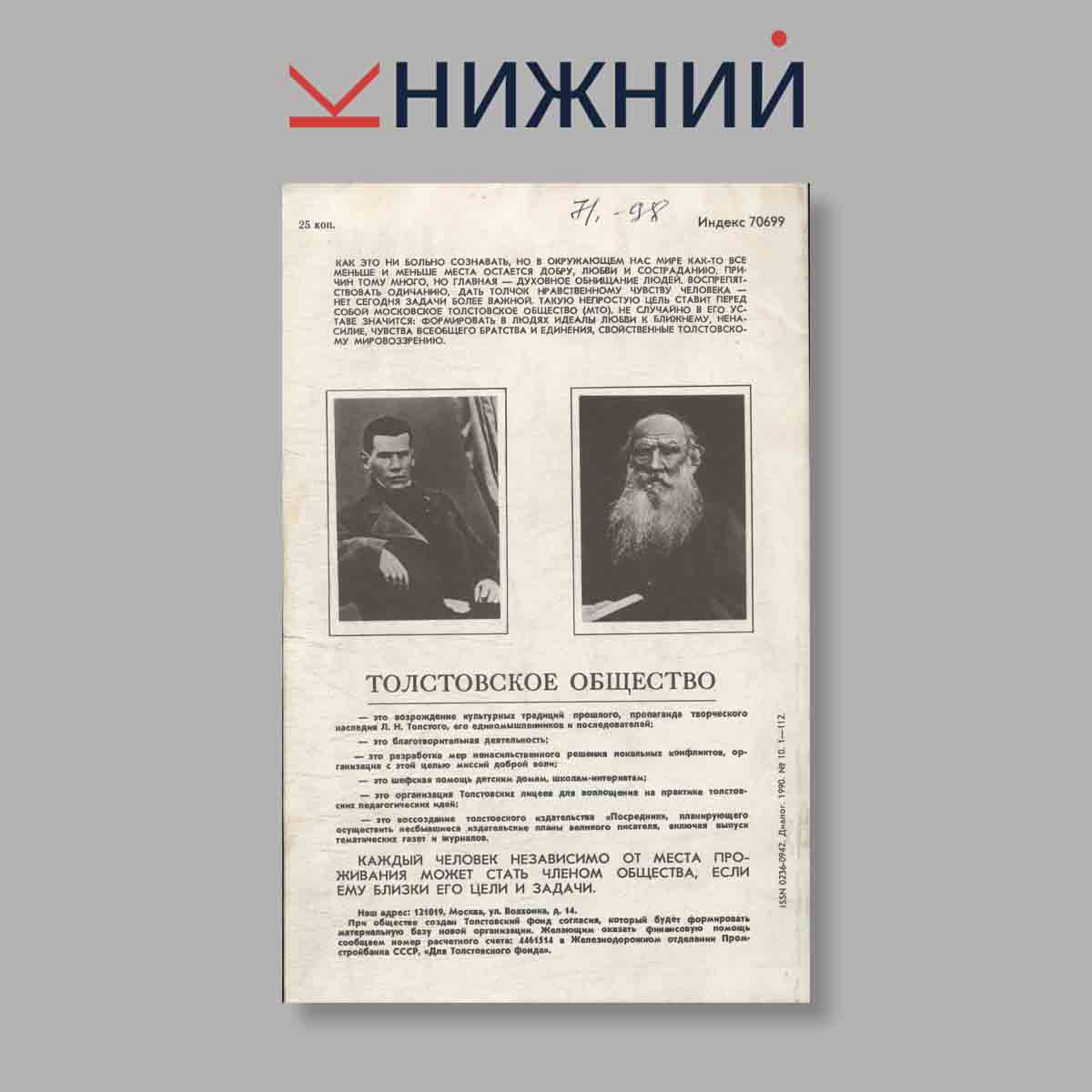 Журнал Диалог. Выпуск № 10, 1990